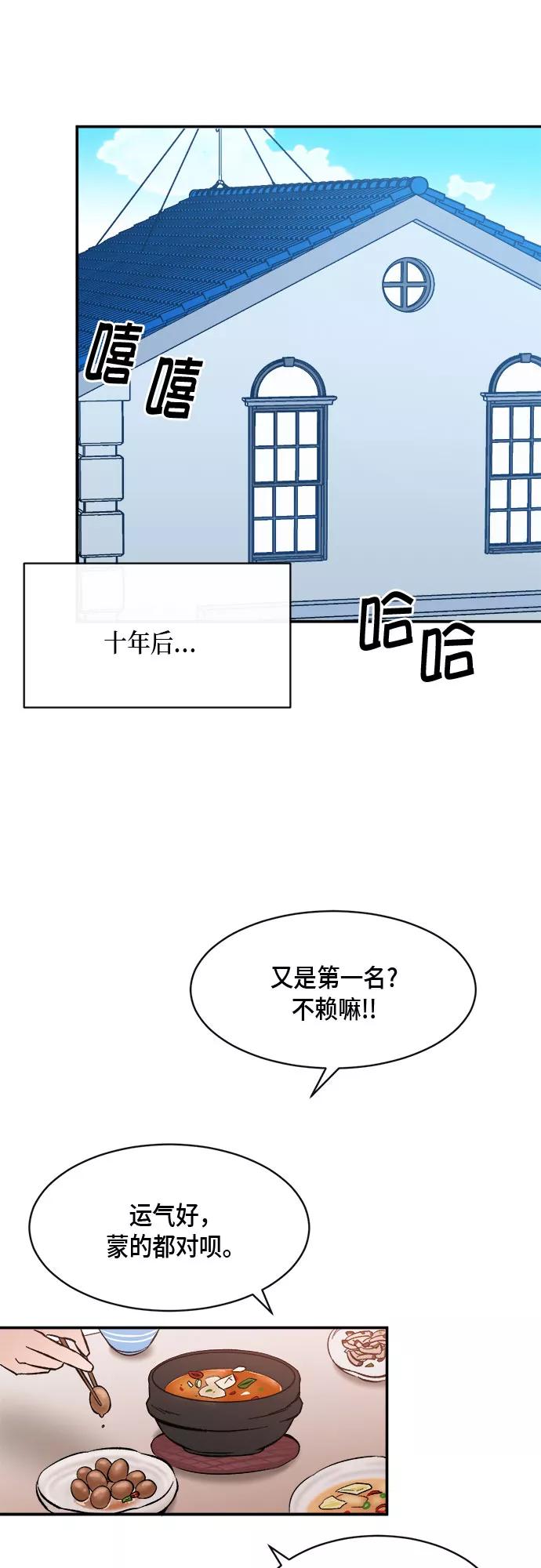 《地狱罗曼史》外传+第一季后记 第42页