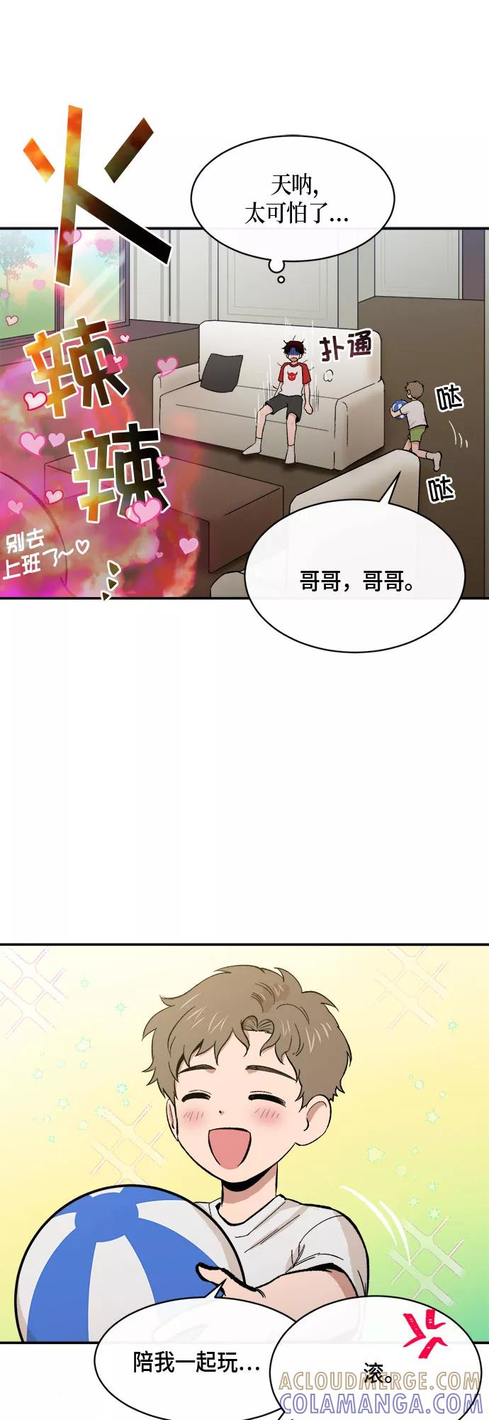 《地狱罗曼史》外传+第一季后记 第34页