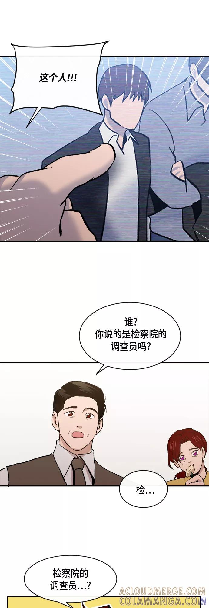 《地狱罗曼史》外传+第一季后记 第70页