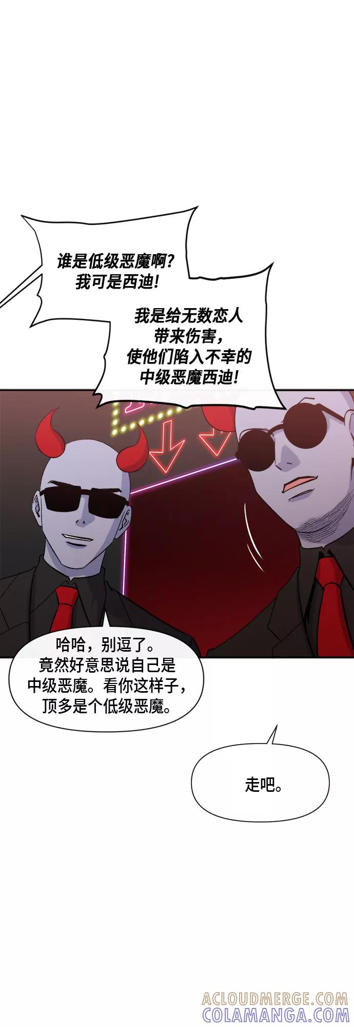 《地狱罗曼史》外传+第一季后记 第61页