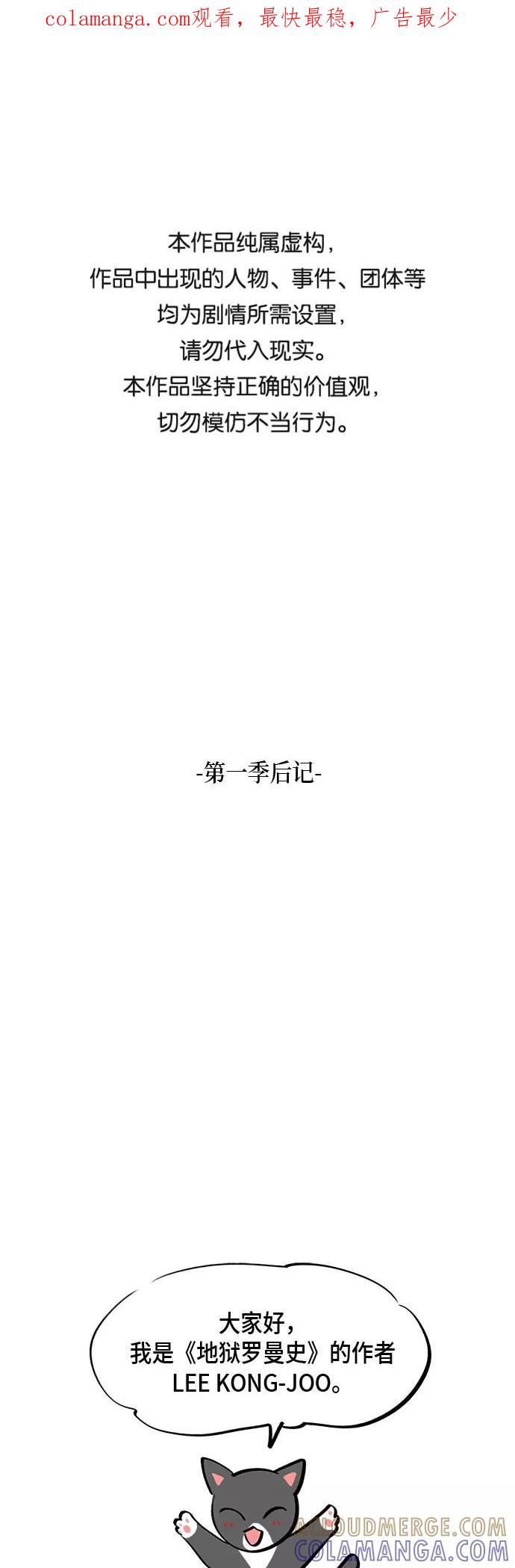 《地狱罗曼史》外传+第一季后记 第1页