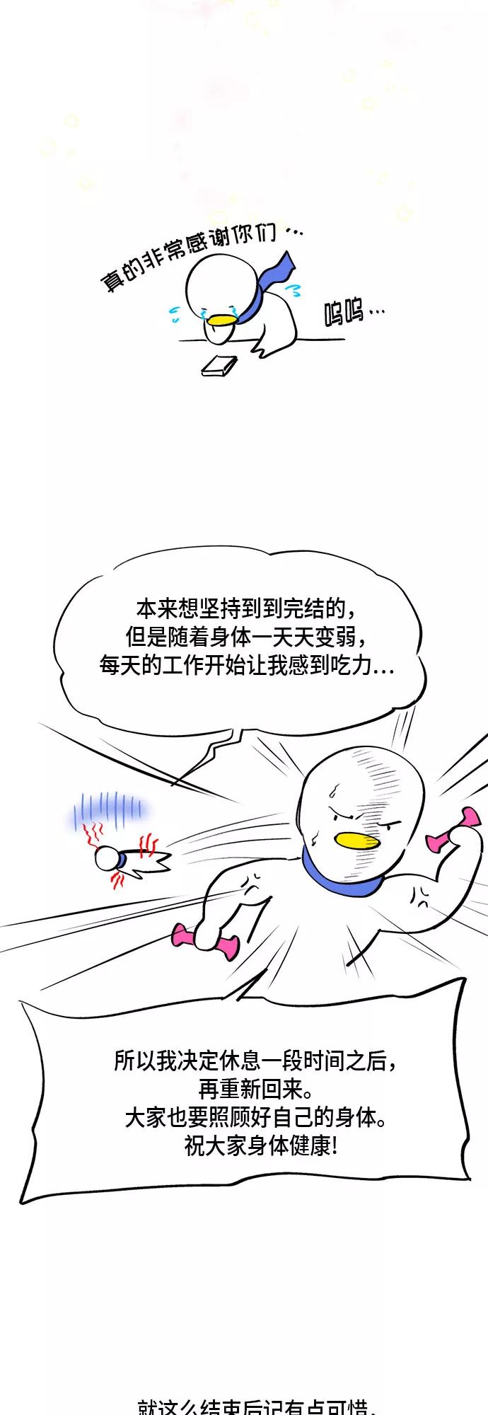《地狱罗曼史》外传+第一季后记 第9页