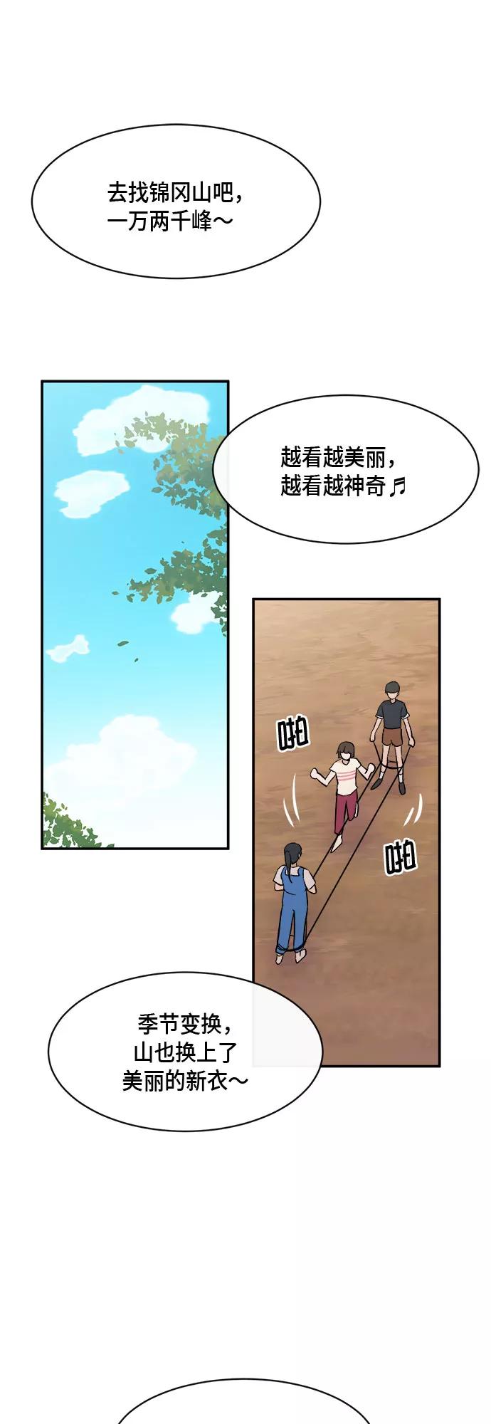 《地狱罗曼史》外传+第一季后记 第27页