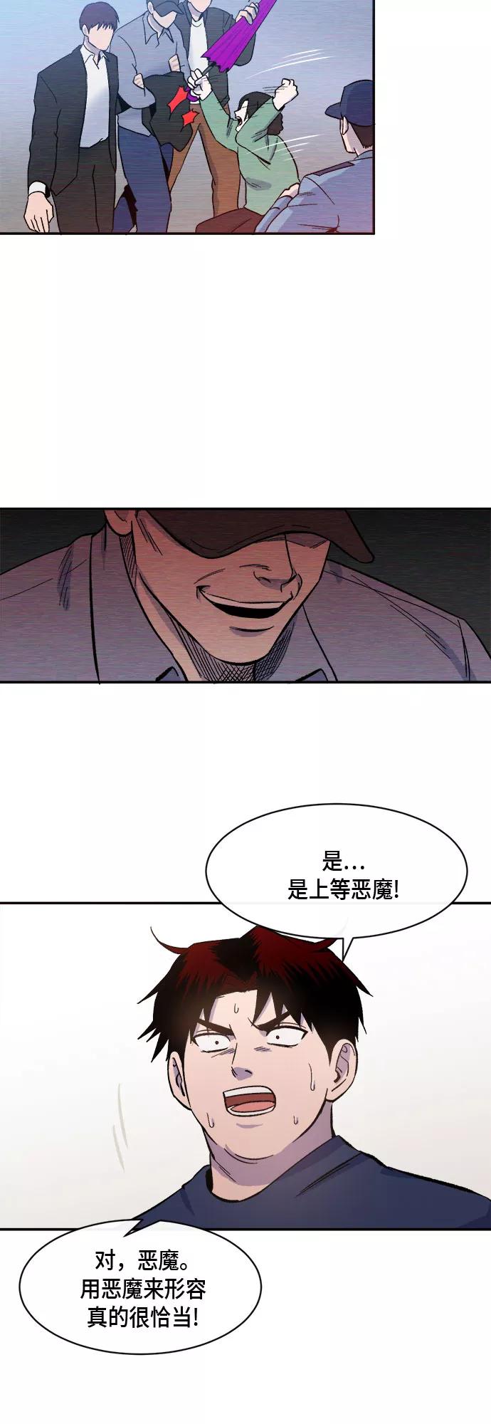 《地狱罗曼史》外传+第一季后记 第68页