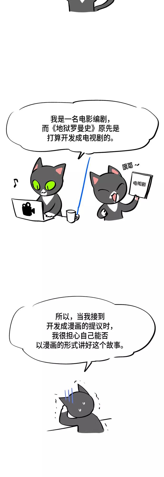 《地狱罗曼史》外传+第一季后记 第2页