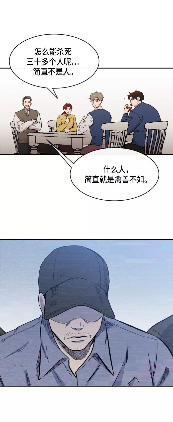 《地狱罗曼史》外传+第一季后记 第66页