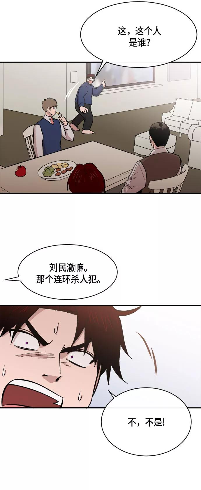 《地狱罗曼史》外传+第一季后记 第69页