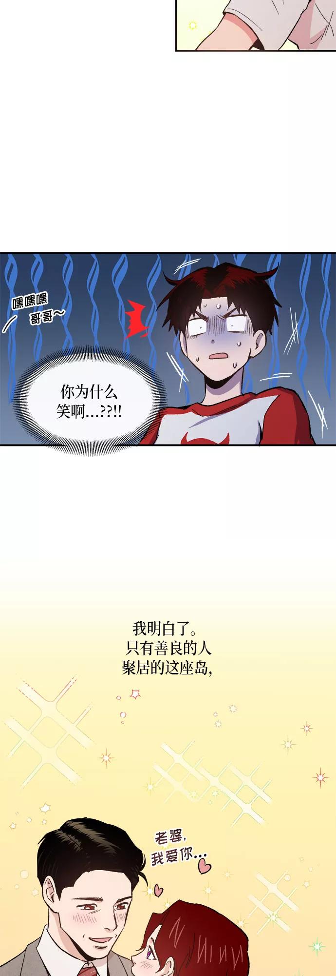 《地狱罗曼史》外传+第一季后记 第38页
