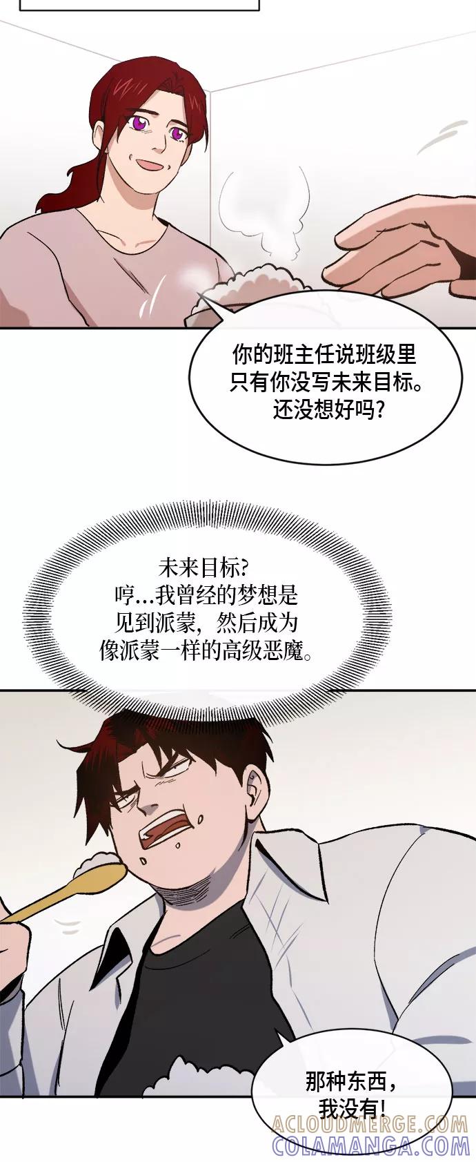 《地狱罗曼史》外传+第一季后记 第49页