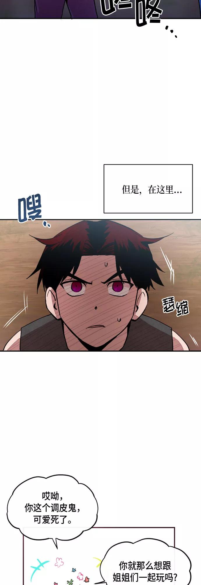《地狱罗曼史》外传+第一季后记 第29页