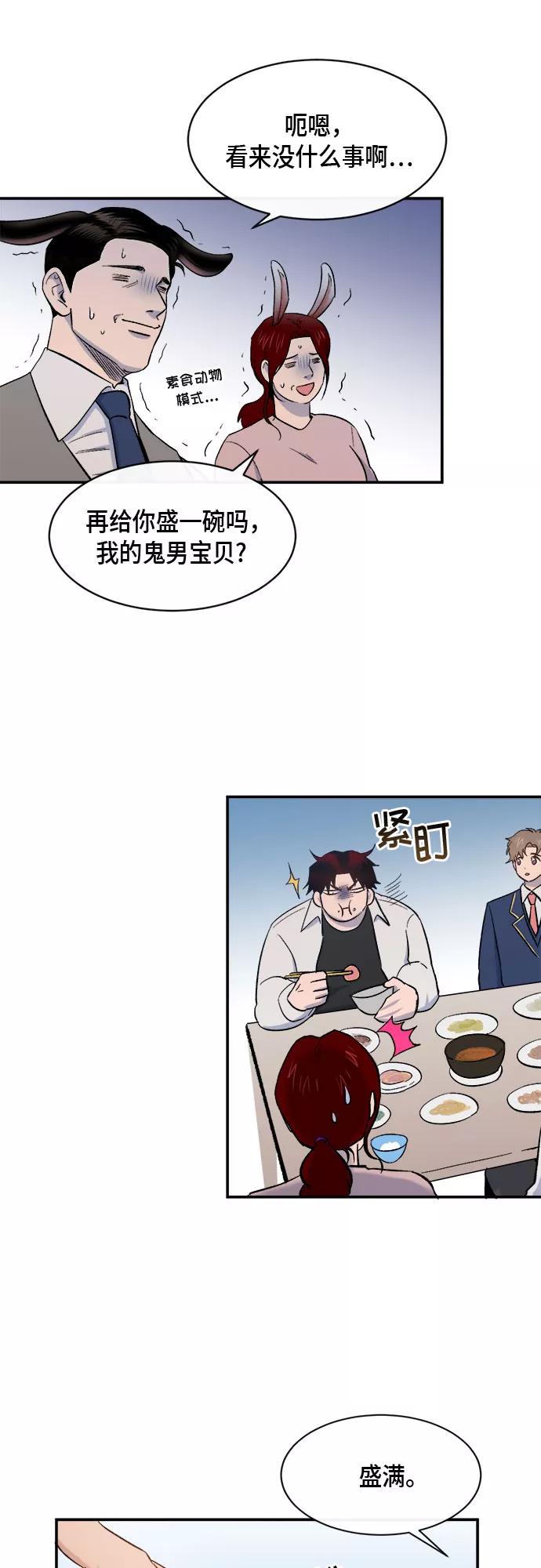 《地狱罗曼史》外传+第一季后记 第47页