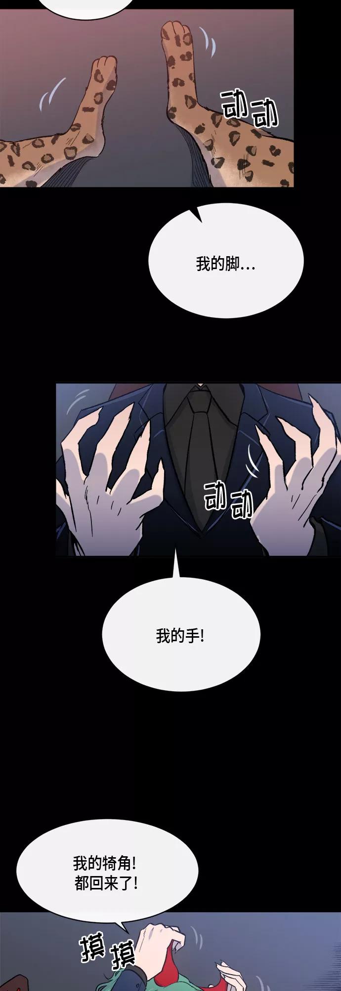 《地狱罗曼史》外传+第一季后记 第56页