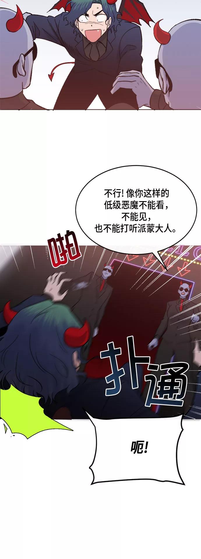 《地狱罗曼史》外传+第一季后记 第60页