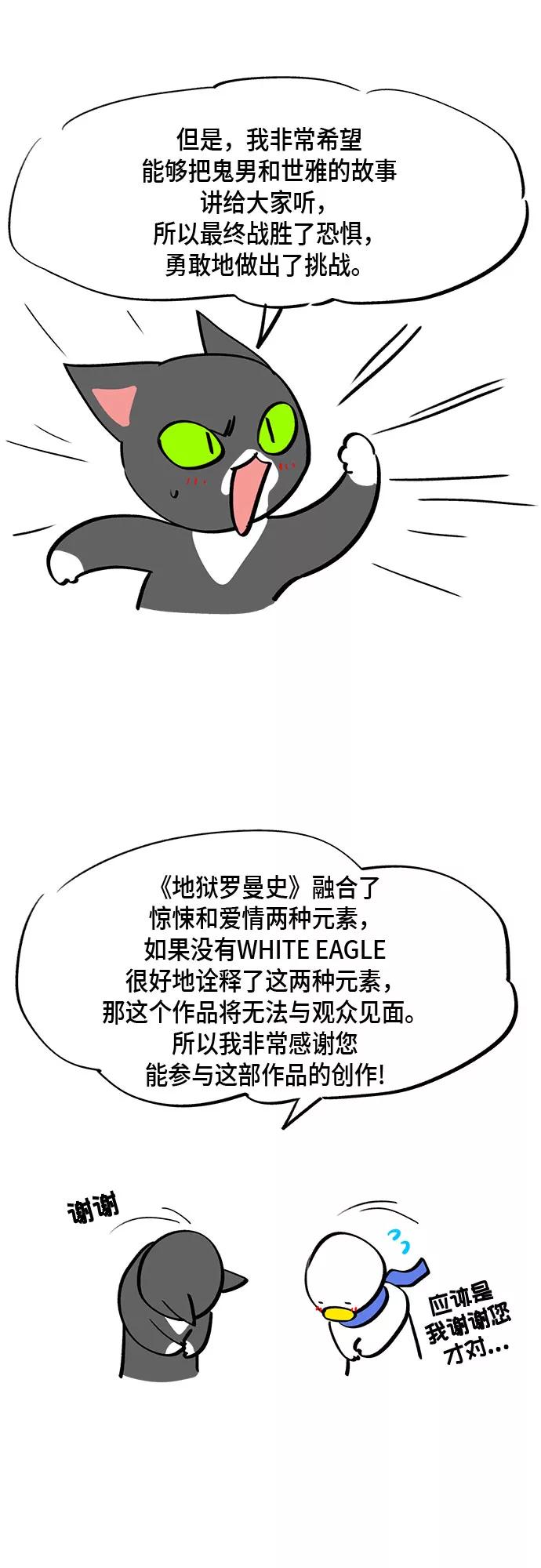 《地狱罗曼史》外传+第一季后记 第3页