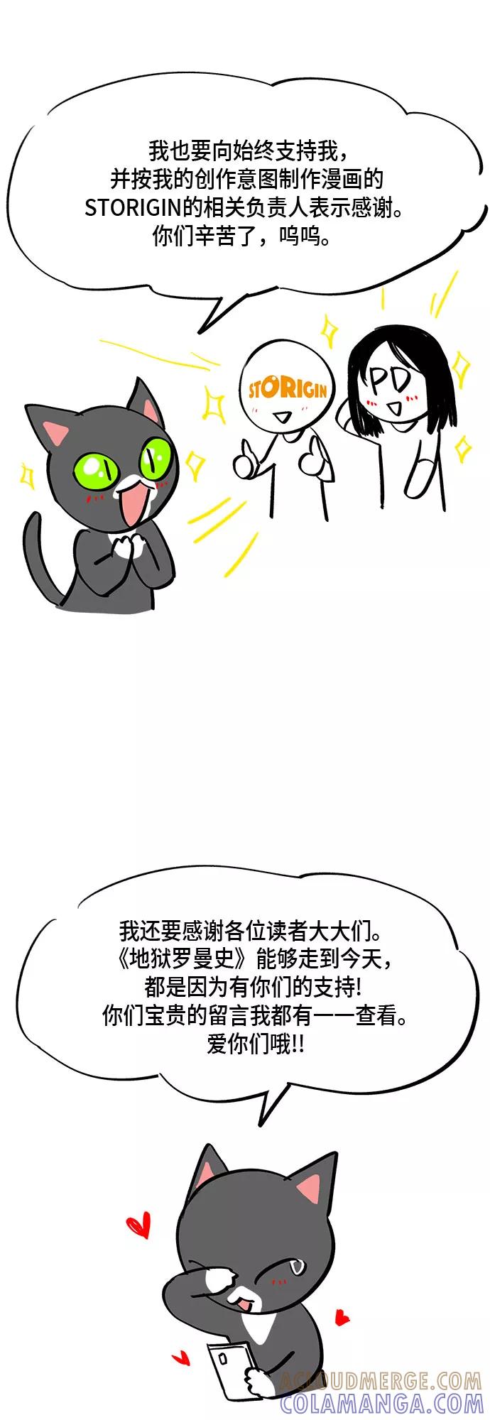 《地狱罗曼史》外传+第一季后记 第4页