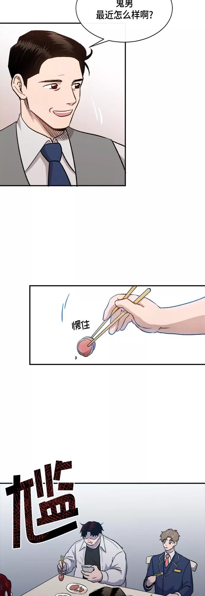 《地狱罗曼史》外传+第一季后记 第45页