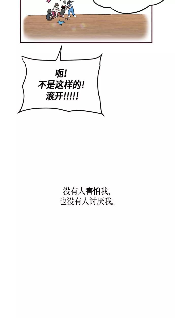 《地狱罗曼史》外传+第一季后记 第30页