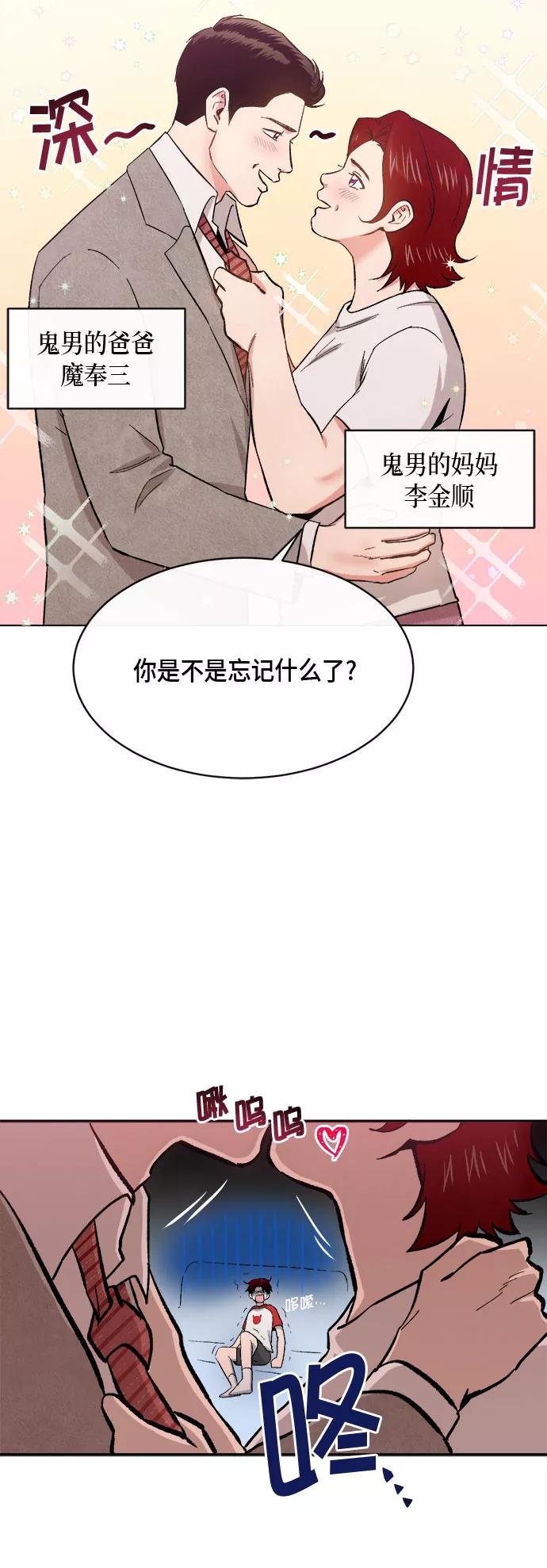 《地狱罗曼史》外传+第一季后记 第33页
