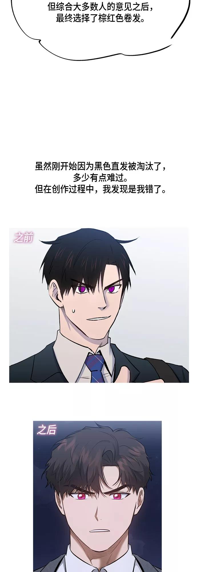 《地狱罗曼史》外传+第一季后记 第11页