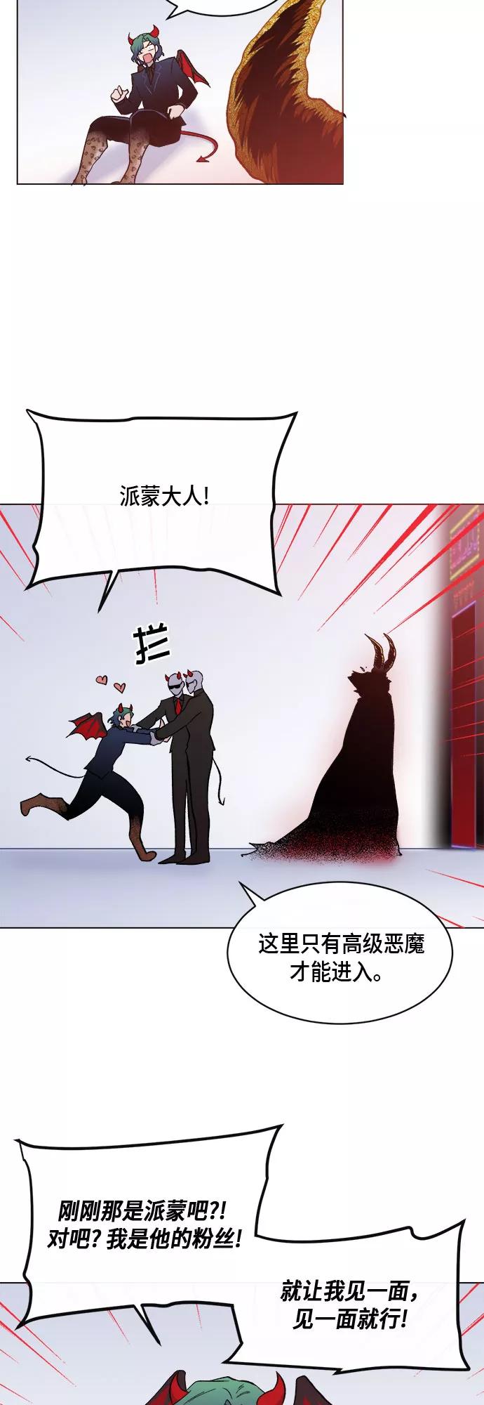 《地狱罗曼史》外传+第一季后记 第59页