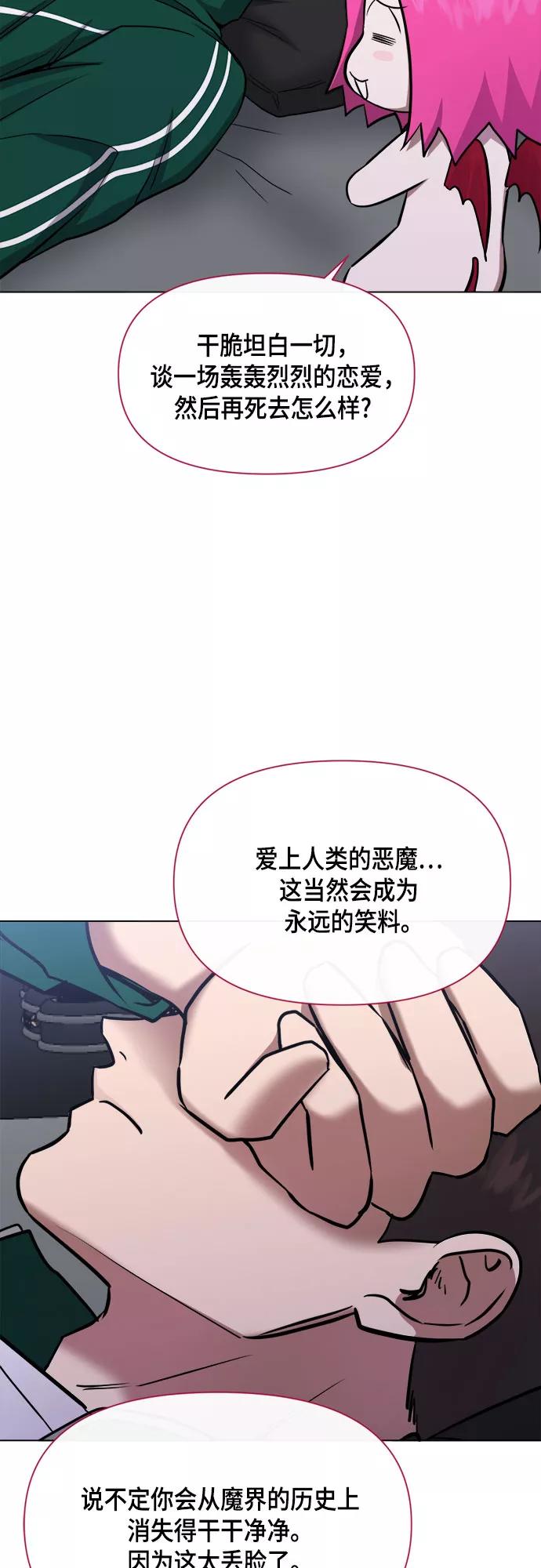 《地狱罗曼史》第57话 第45页