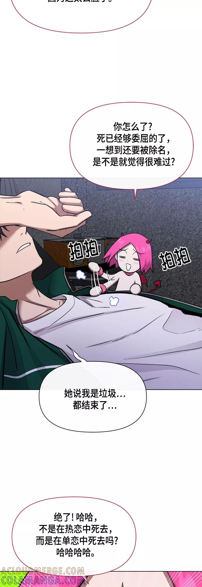 《地狱罗曼史》第57话 第46页
