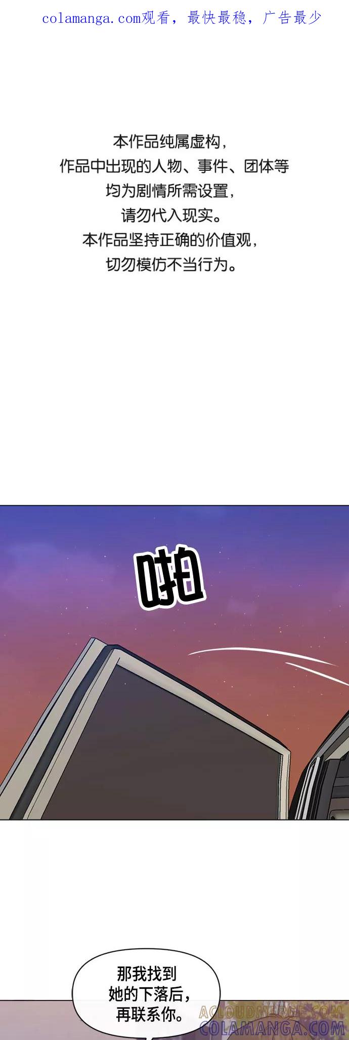 《地狱罗曼史》第57话 第1页