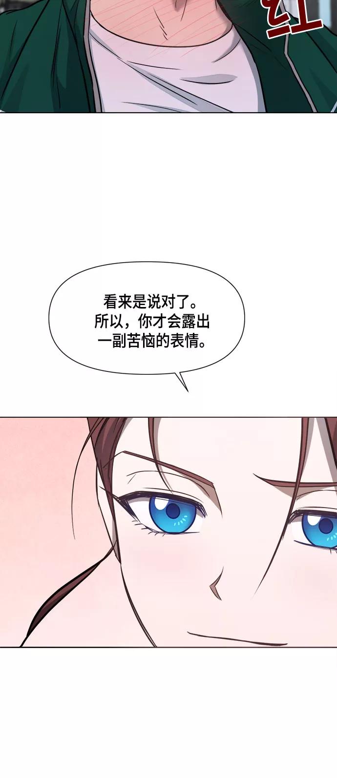 《地狱罗曼史》第57话 第32页