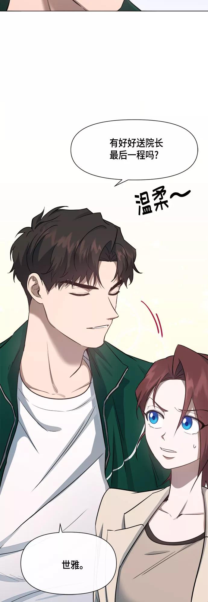 《地狱罗曼史》第57话 第9页