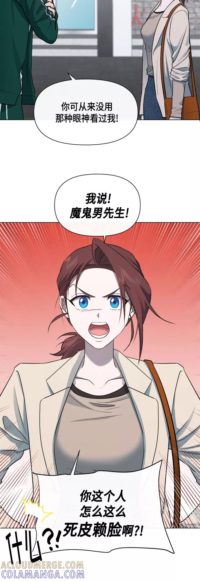 《地狱罗曼史》第57话 第19页