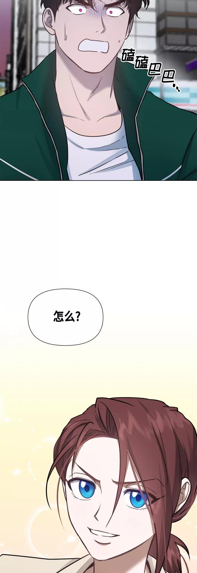《地狱罗曼史》第57话 第23页