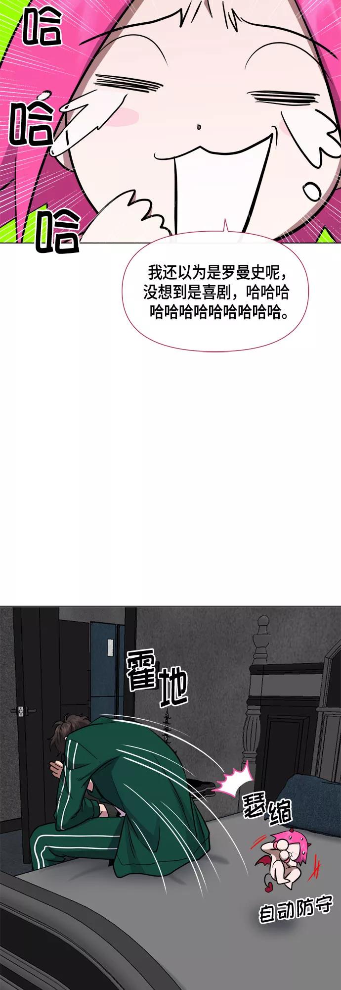 《地狱罗曼史》第57话 第47页