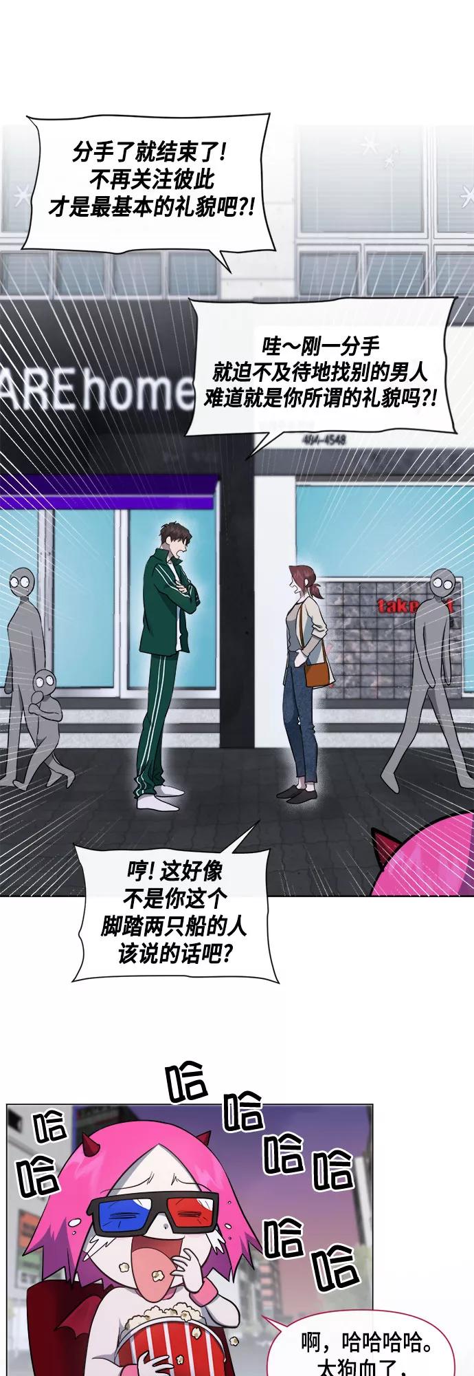 《地狱罗曼史》第57话 第21页