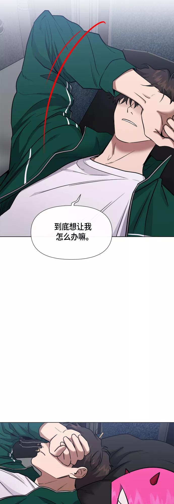 《地狱罗曼史》第57话 第44页