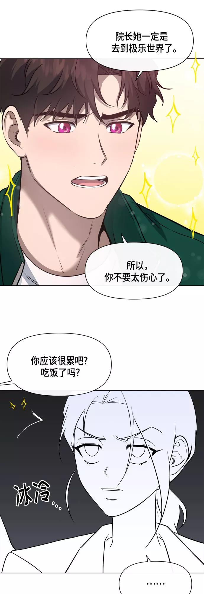 《地狱罗曼史》第57话 第11页