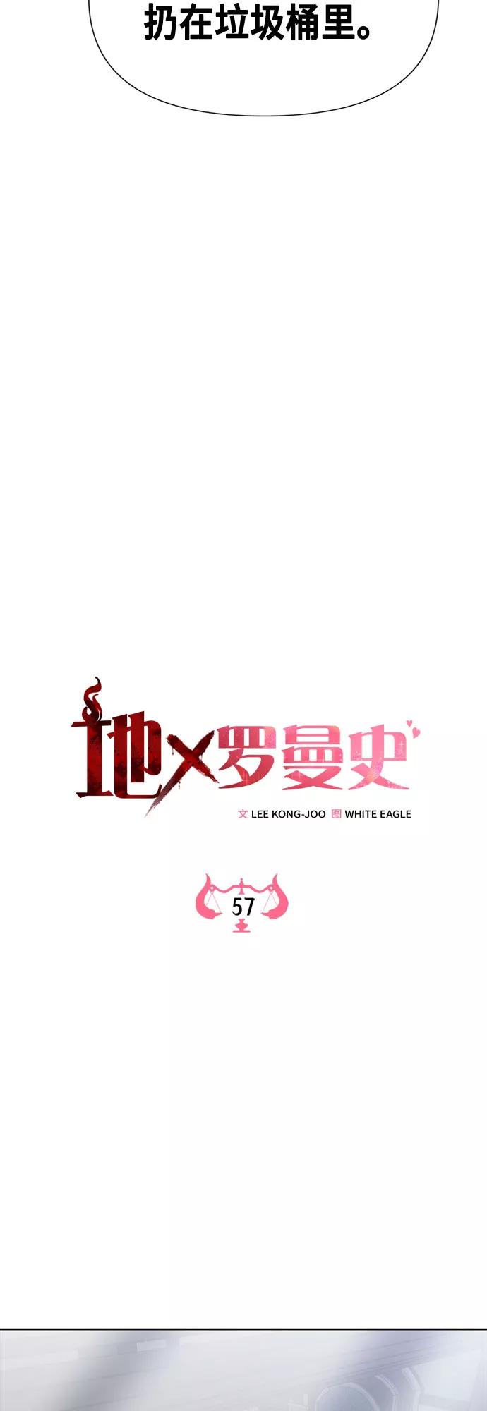 《地狱罗曼史》第57话 第41页