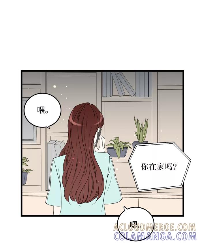 《凌晨两点的灰姑娘》第6话 第52页