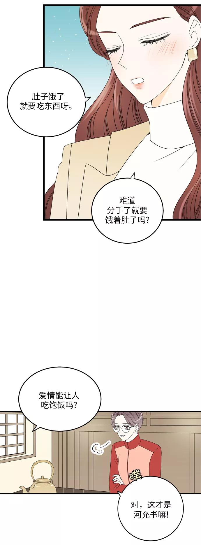 《凌晨两点的灰姑娘》第6话 第8页
