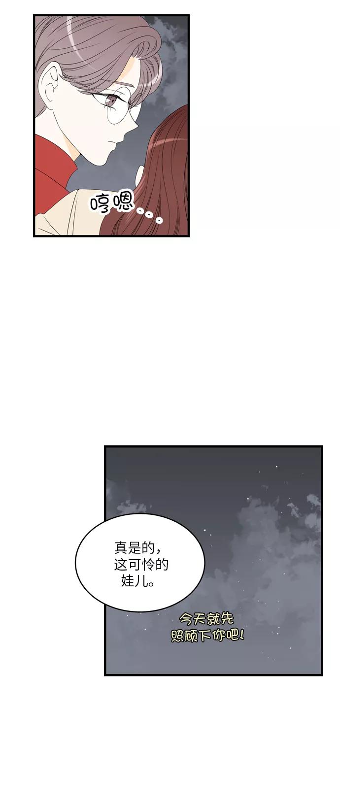 《凌晨两点的灰姑娘》第6话 第42页