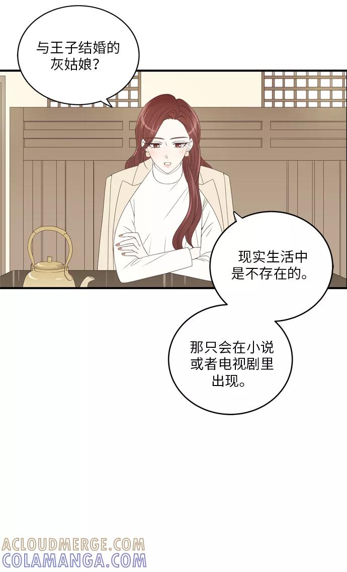 《凌晨两点的灰姑娘》第6话 第22页