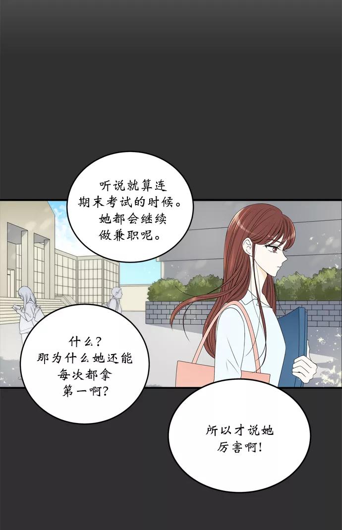 《凌晨两点的灰姑娘》第6话 第12页