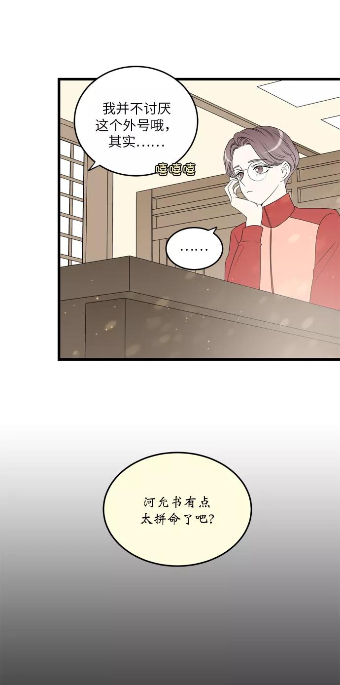 《凌晨两点的灰姑娘》第6话 第11页