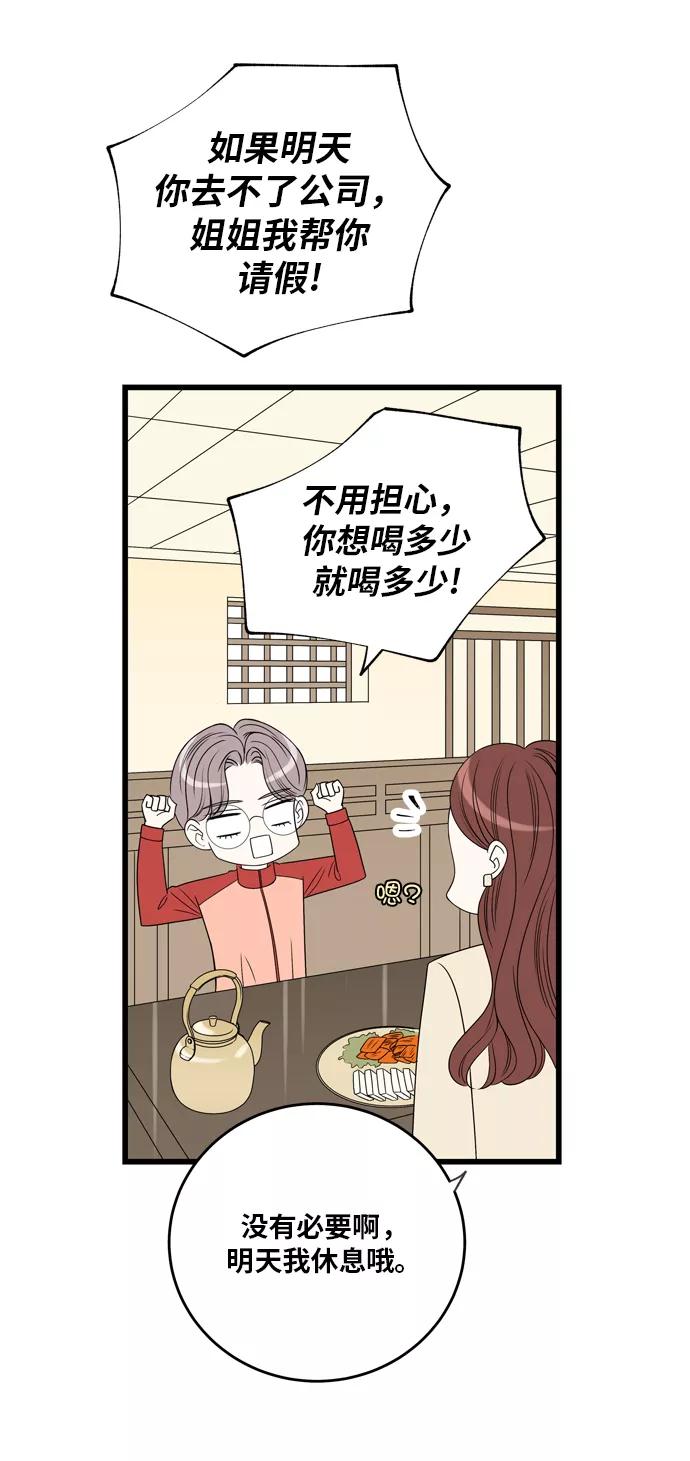 《凌晨两点的灰姑娘》第6话 第30页