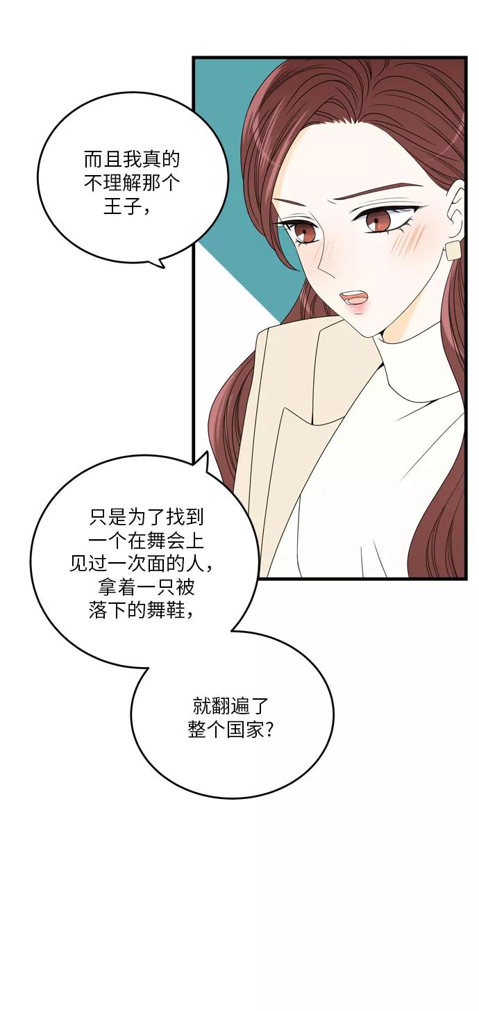 《凌晨两点的灰姑娘》第6话 第23页