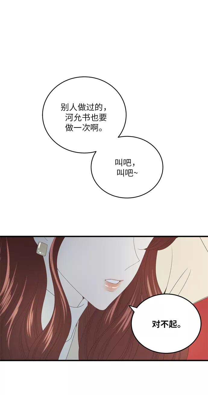 《凌晨两点的灰姑娘》第6话 第39页