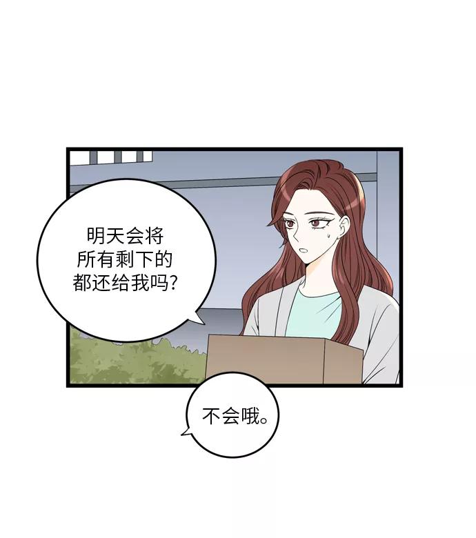 《凌晨两点的灰姑娘》第7话 第12页