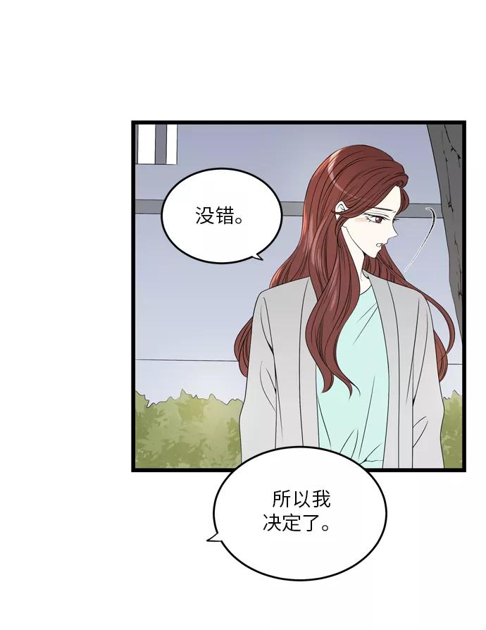 《凌晨两点的灰姑娘》第7话 第23页