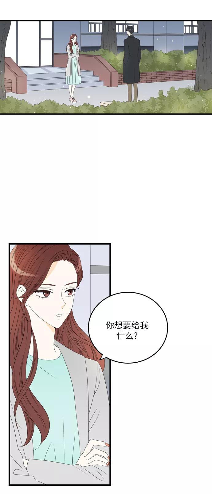 《凌晨两点的灰姑娘》第7话 第2页
