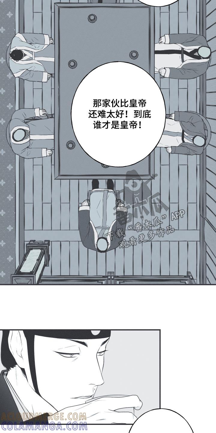 《蛇环凶危》第111章：【第三季】不得接近 第27页