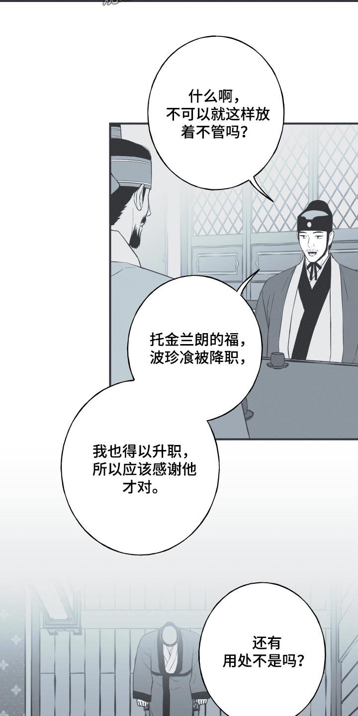 《蛇环凶危》第111章：【第三季】不得接近 第26页